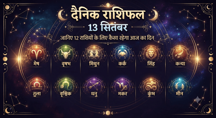 Dainik-Rashifal