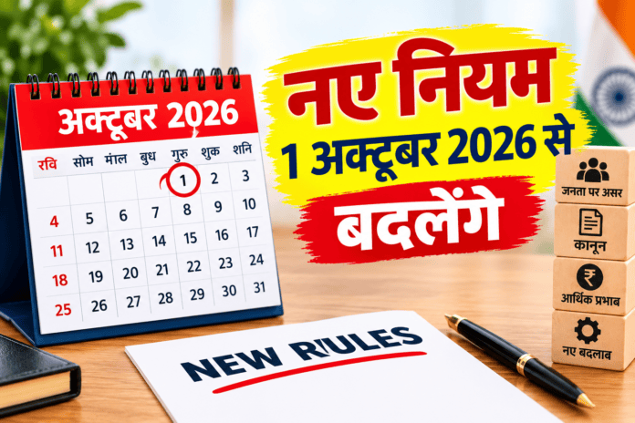 New Rules 1 october