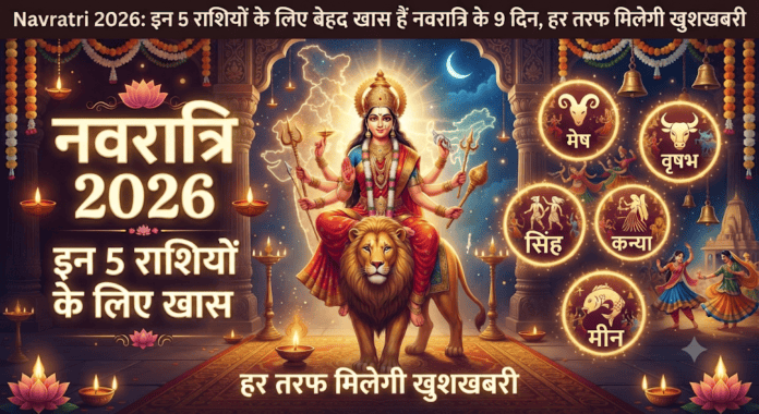 माता रानी खोलेंगी भाग्य के दरवाजे!