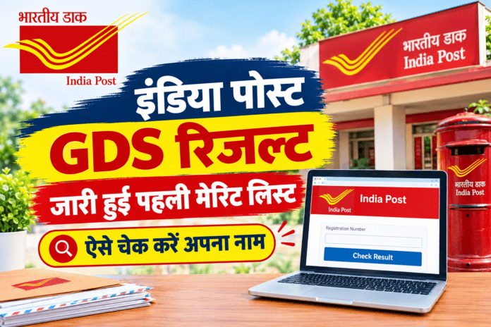India Post GDS Merit List 2026